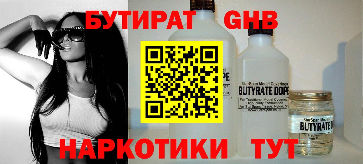 Майкоп  БУТИРАТ BDO 33%  БУТИРАТ  Вход с VPN 