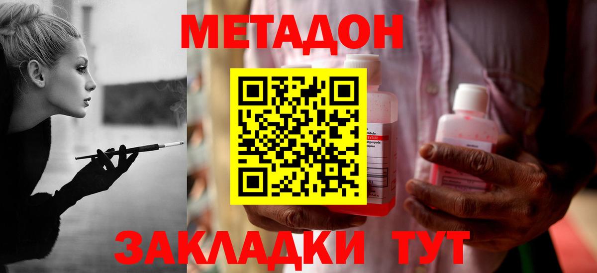 Метадон кристалл Майкоп