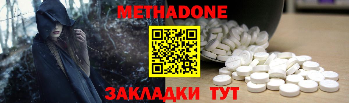 МЕТАДОН VHQ  Метадон белоснежный  Майкоп  Вход с VPN 